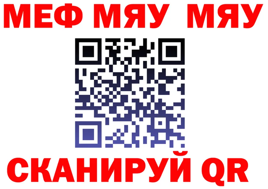 МЯУ-МЯУ мука вход darknet МЕГА Уяр